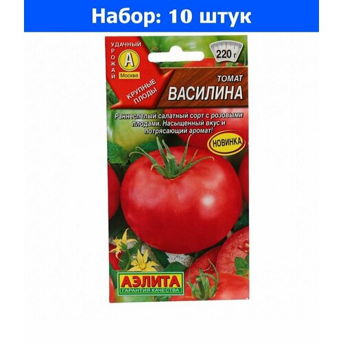 Томат Василина 20шт Индет Ранн (Аэлита) - 10 пачек семян томат красные бусы черри 20шт индет ранн аэлита 10 пачек семян