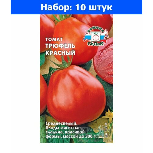 томат крупный красный 0 1г индет ср седек 10 ед товара Томат Трюфель Красный 0,1г Индет Ср (Седек) - 10 пачек семян