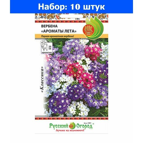 Вербена Аромат лета 15 шт Одн 20 см (НК) - 10 пачек семян вербена идеал 0 2г одн смесь 25см нк 10 пачек семян