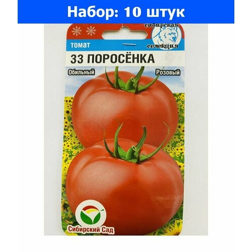 томат волчий клык 20шт дет ранн сиб сад Томат 33 поросенка 20шт Ранн Дет (Сиб сад) - 10 пачек семян