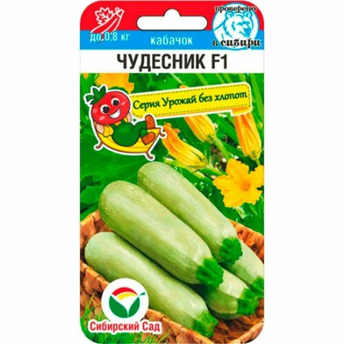 В заказе: 10 пачек семян / Кабачок Чудесник F1 5шт Ранн (Сиб сад) кабачок президент f1 4шт ранн сиб сад 10 пачек семян