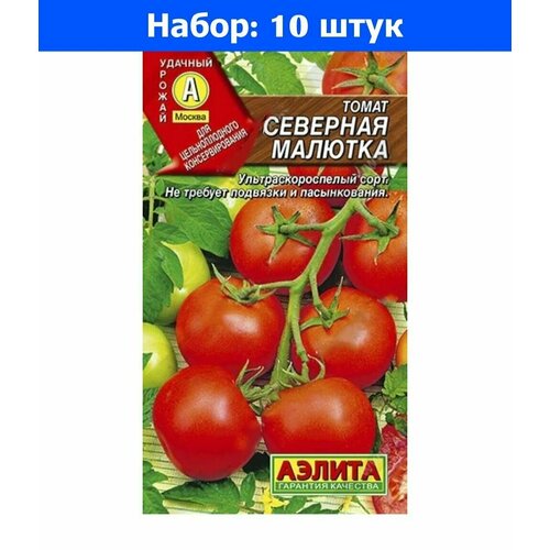 Томат Северная Малютка 20шт Дет Ранн (Аэлита) - 10 пачек семян томат дрова желтые 20шт дет ранн аэлита