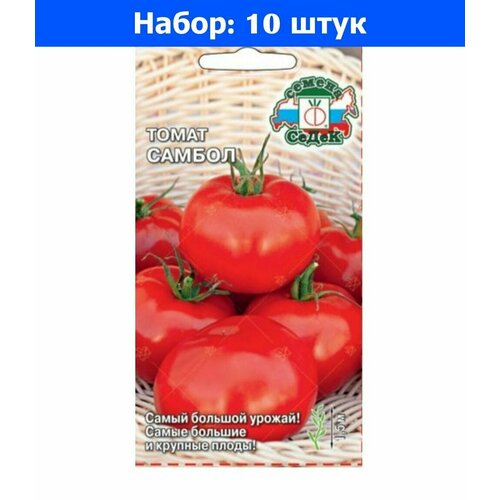 томат крупный красный 0 1г индет ср седек 10 ед товара Томат Самбол 0,1г Индет Ср (Седек) - 10 пачек семян