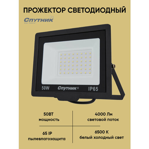 Светодиодный прожектор Спутник 801₽