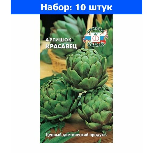 Артишок Красавец (Евро, 0,2) Седек - 10 пачек семян