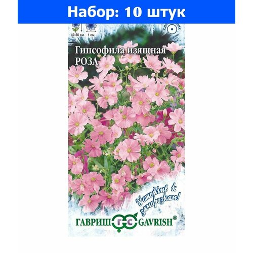 Гипсофила Роза изящная 0,1г Одн 50см (Гавриш) Устойчив к заморозкам - 10 пачек семян флокс ярмарочный микс друммонда 0 03г одн 20см гавриш устойчив к заморозкам 10 пачек семян
