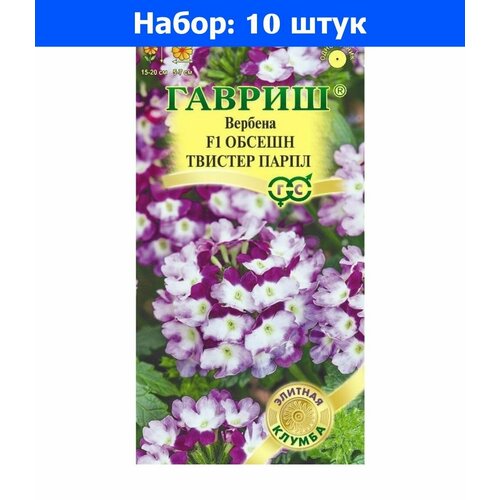 Вербена Обсешн Твистер парпл F1 5шт Одн 25см (Гавриш) Элитная клумба - 10 пачек семян лобулярия кристалл пурпурный 15шт одн 25см гавриш элитная клумба 10 пачек семян