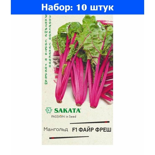 Мангольд Файр Фреш 0,5г Ранн (Гавриш) Саката Н22 - 10 пачек семян