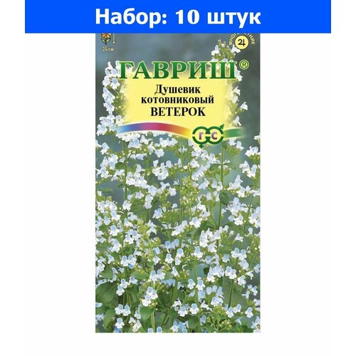 Душевик Ветерок котовниковый 0,01г Мн 35см (Гавриш) - 10 пачек семян