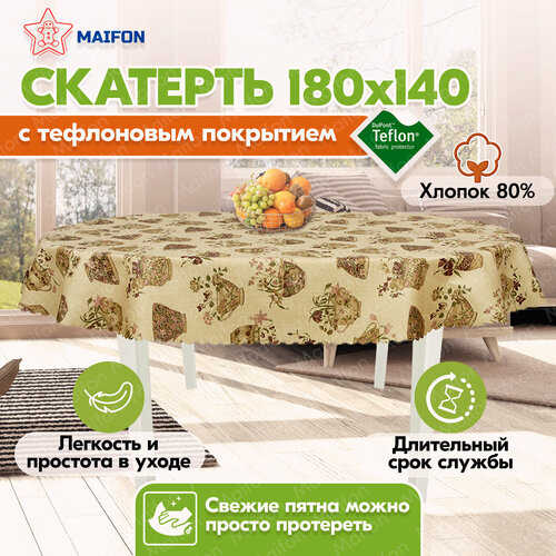 Скатерть на стол овальная водоотталкивающая Maifon Чашечки 180х140см