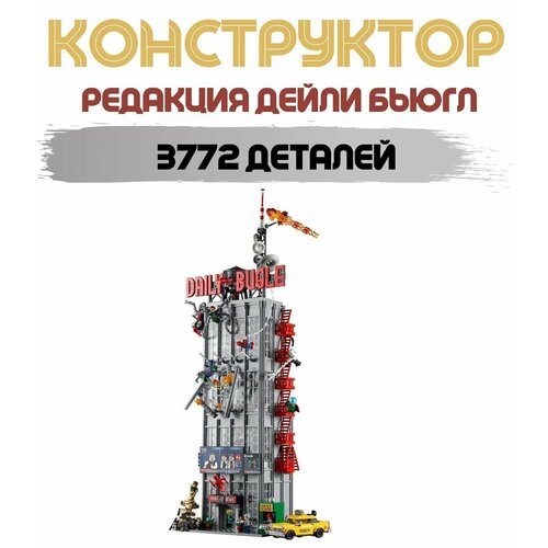 конструктор lepin 77008 супергерои редакция дейли бьюгл 3772 дет Конструктор Редакция Дейли Бьюгл / Супер герои 3772 деталей