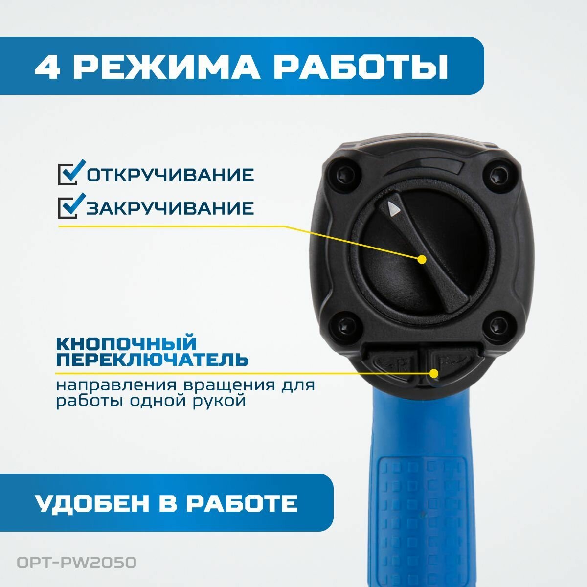 Гайковерт пневматический ударный OPTIMUS 1600 Нм, композитный корпус OPT-PW2050 — фото 2
