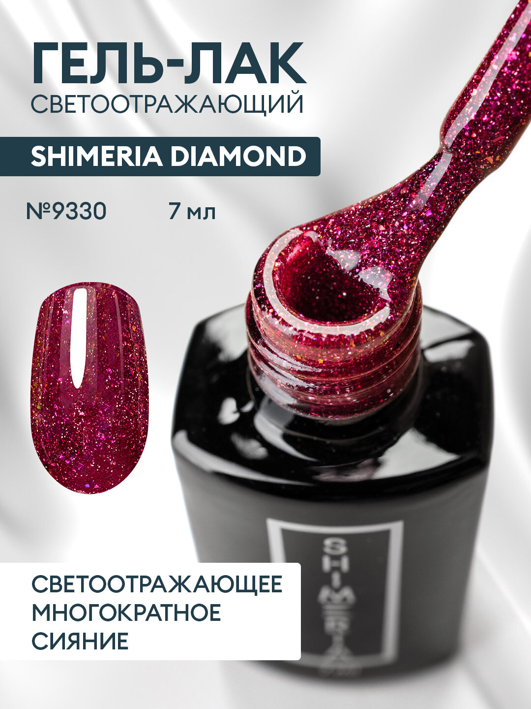 RuNail, Shimeria Diamond - гель-лак светоотражающий №9330, 7 мл