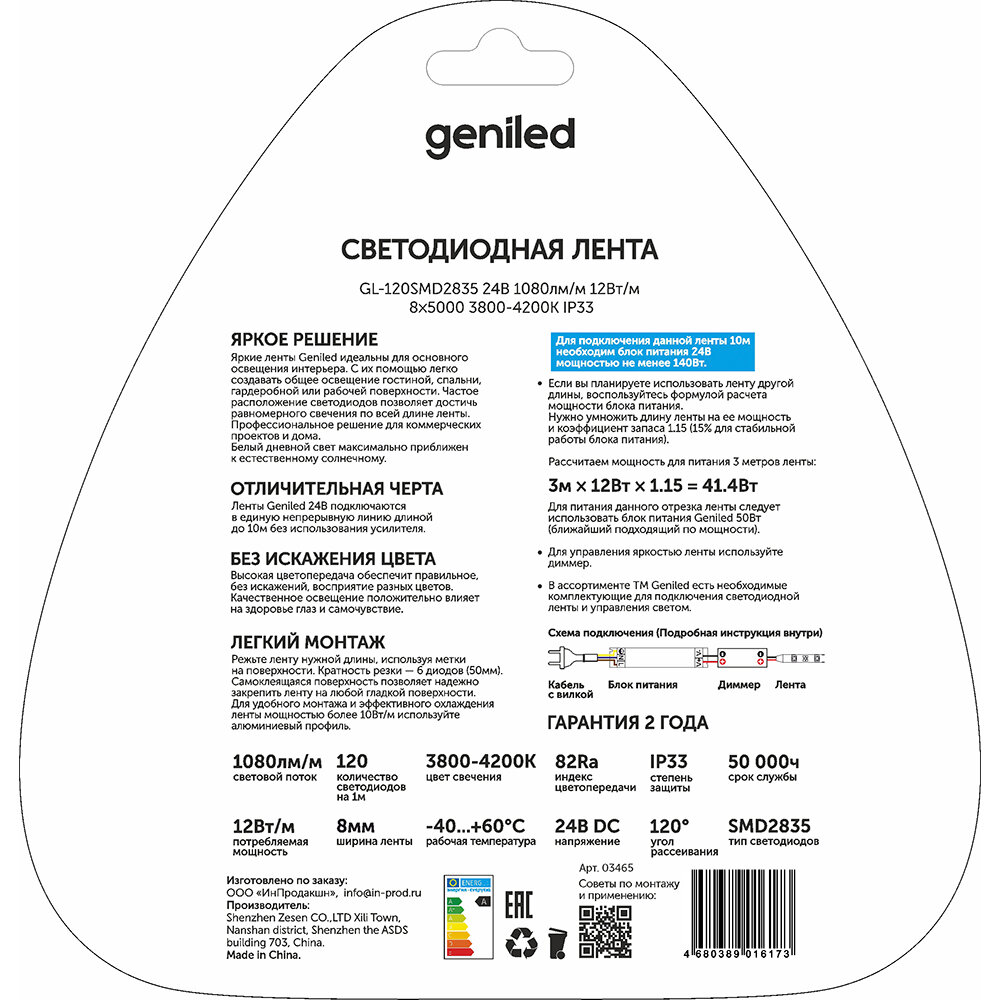 Светодиодная лента 24 В Geniled 12 Вт/м 2835/120-IP33 8 мм дневной 5 м - фотография № 2