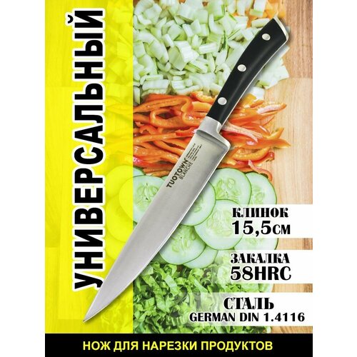 Кухонный нож TUOTOWN / Универсальный нож для кухни