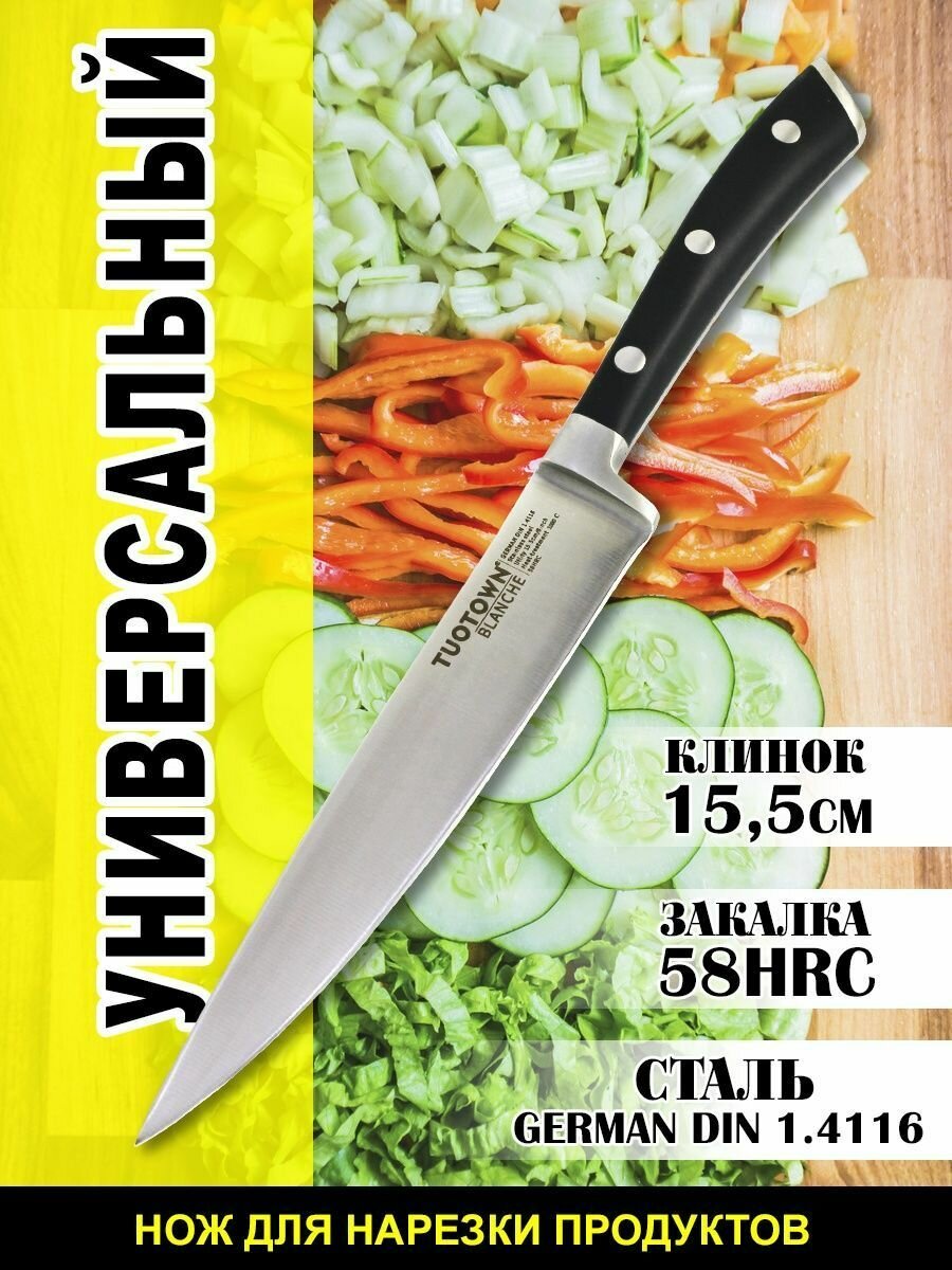 Кухонный нож TUOTOWN / Универсальный нож для кухни