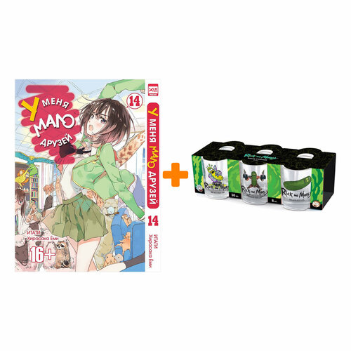 Набор Манга У меня мало друзей Том 14 + Набор рюмок Rick And Morty 50мл 6-Pack