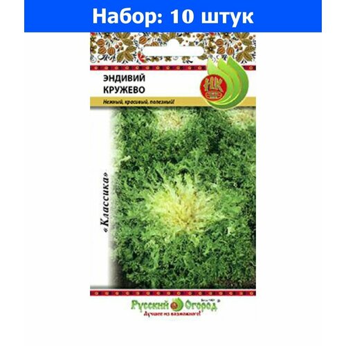 Салат эндивий Кружево 0,5г Ср (НК) - 10 пачек семян салат эндивий миледи эндивий листовой 0 5г ранн нк