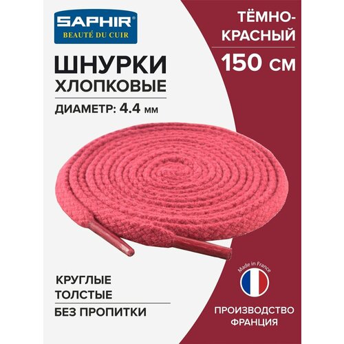 SAPHIR - 12 Шнурки 150см. Круглые Толстые (12 темно-красный)