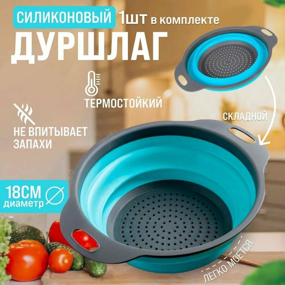 Силиконовый Складной компактный Дуршлаг Силиконовый, складной, компактный