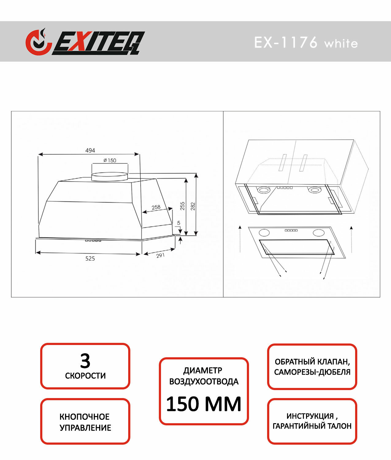 Вытяжка Exiteq - фото №3