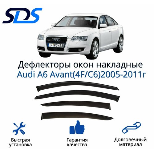 Дефлекторы окон (ветровики) для Audi A6 Avant(4F/С6)2005-2011 г.
