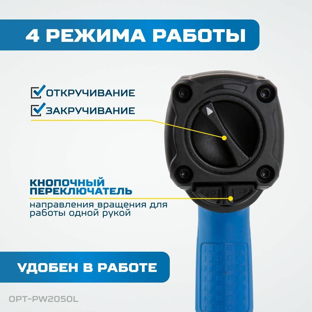 Гайковерт пневматический ударный OPTIMUS 1600 Нм, композитный корпус OPT-PW2050 с набором ударных головок 17,19,21 мм — фото 2