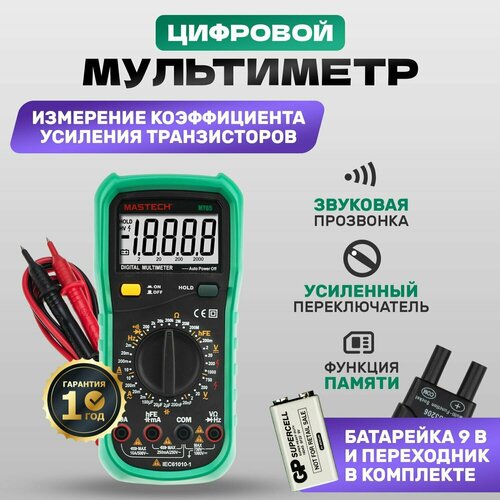 Универсальный мультиметр MASTECH MY65N для измерения напряжения с прозвонкой цепи