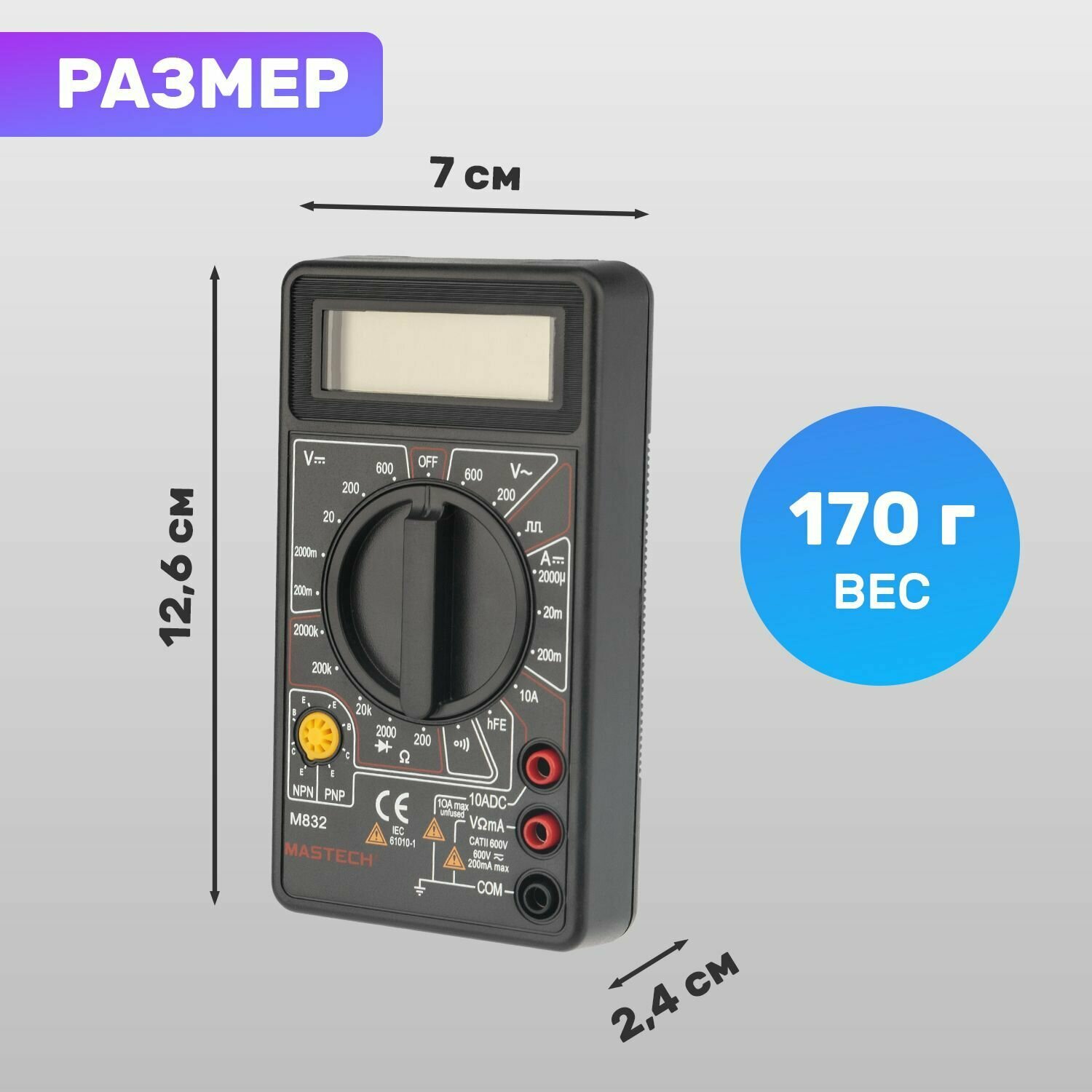 Мультиметр цифровой портативный Mastech M832