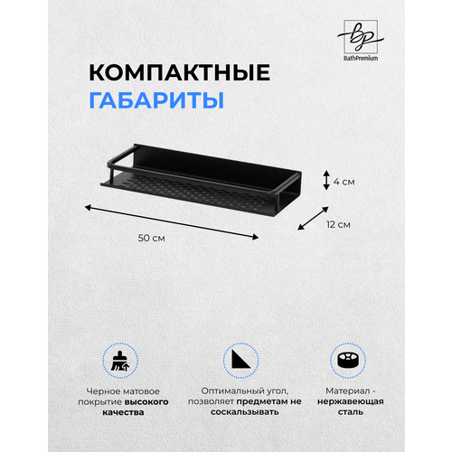 Полка черная матовая 30см