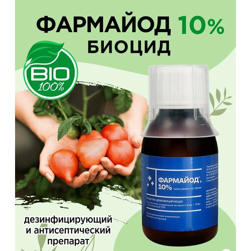 Фармайод 10% биоцид