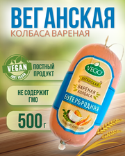 Колбаса пшеничная вареная "Бутербродная"(VEGO), 500 г