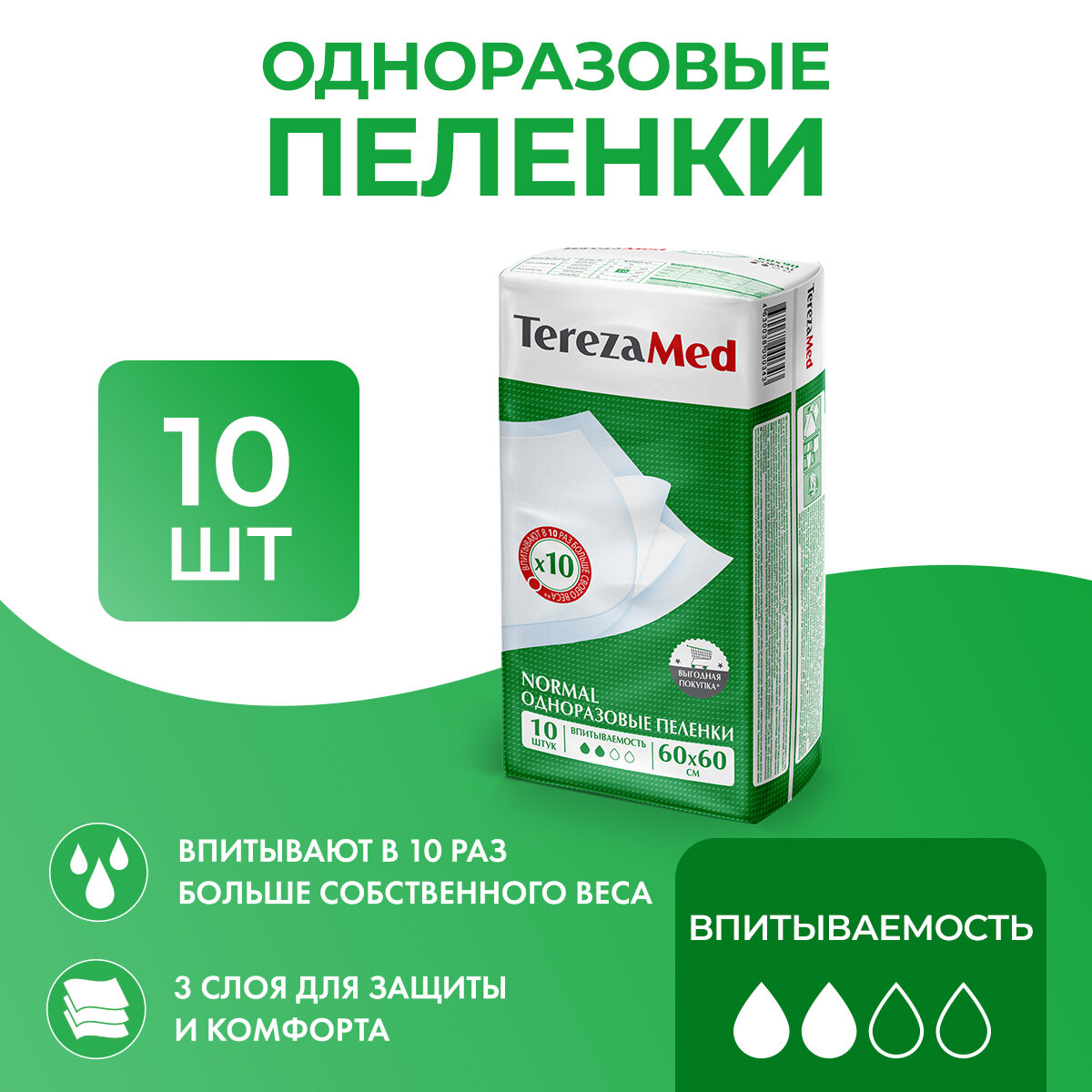 Пеленки одноразовые впитывающие TerezaMed Normal 60x60 10 штук