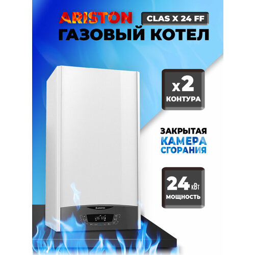 Настенный двухконтурный традиционный газовый котел CLAS X 24 CF 8133300₽