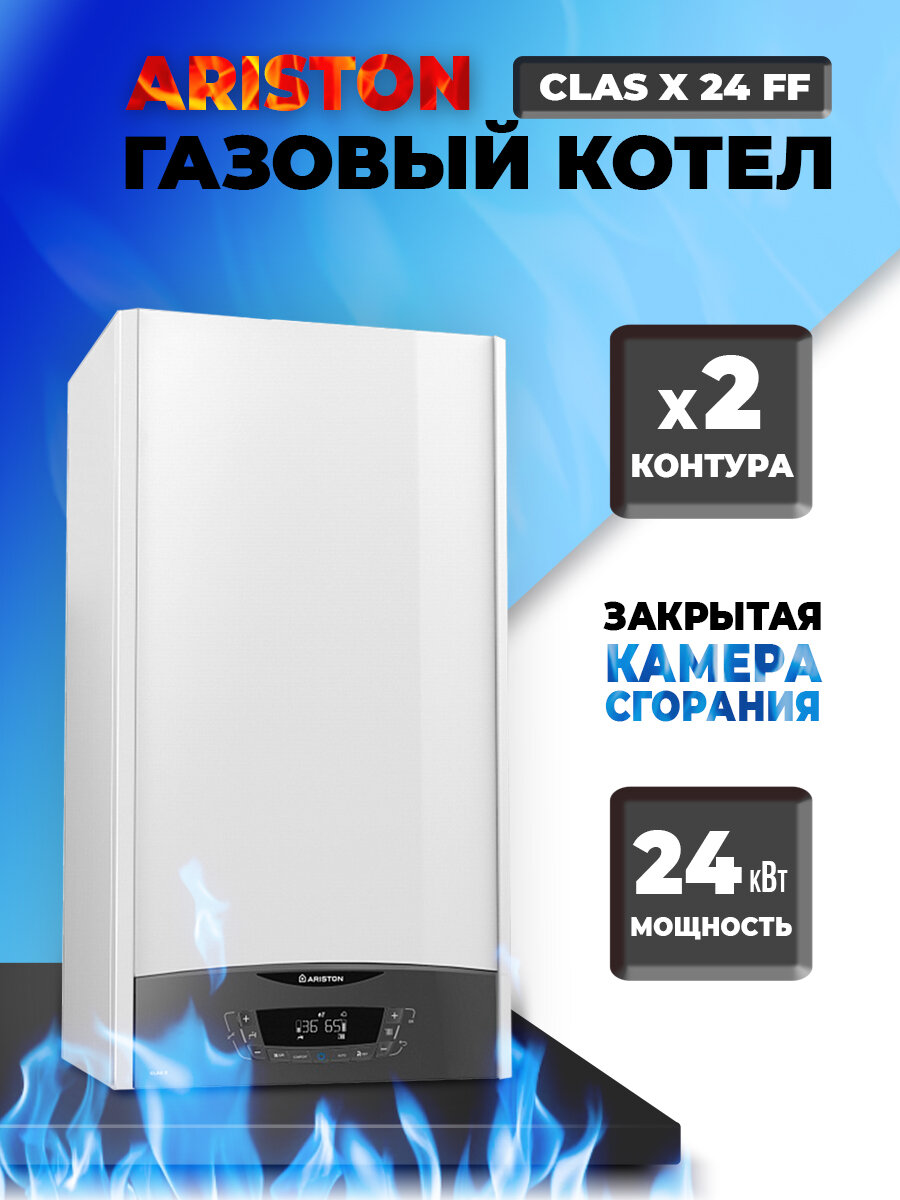 фото Настенный двухконтурный традиционный газовый котел CLAS X 24 CF