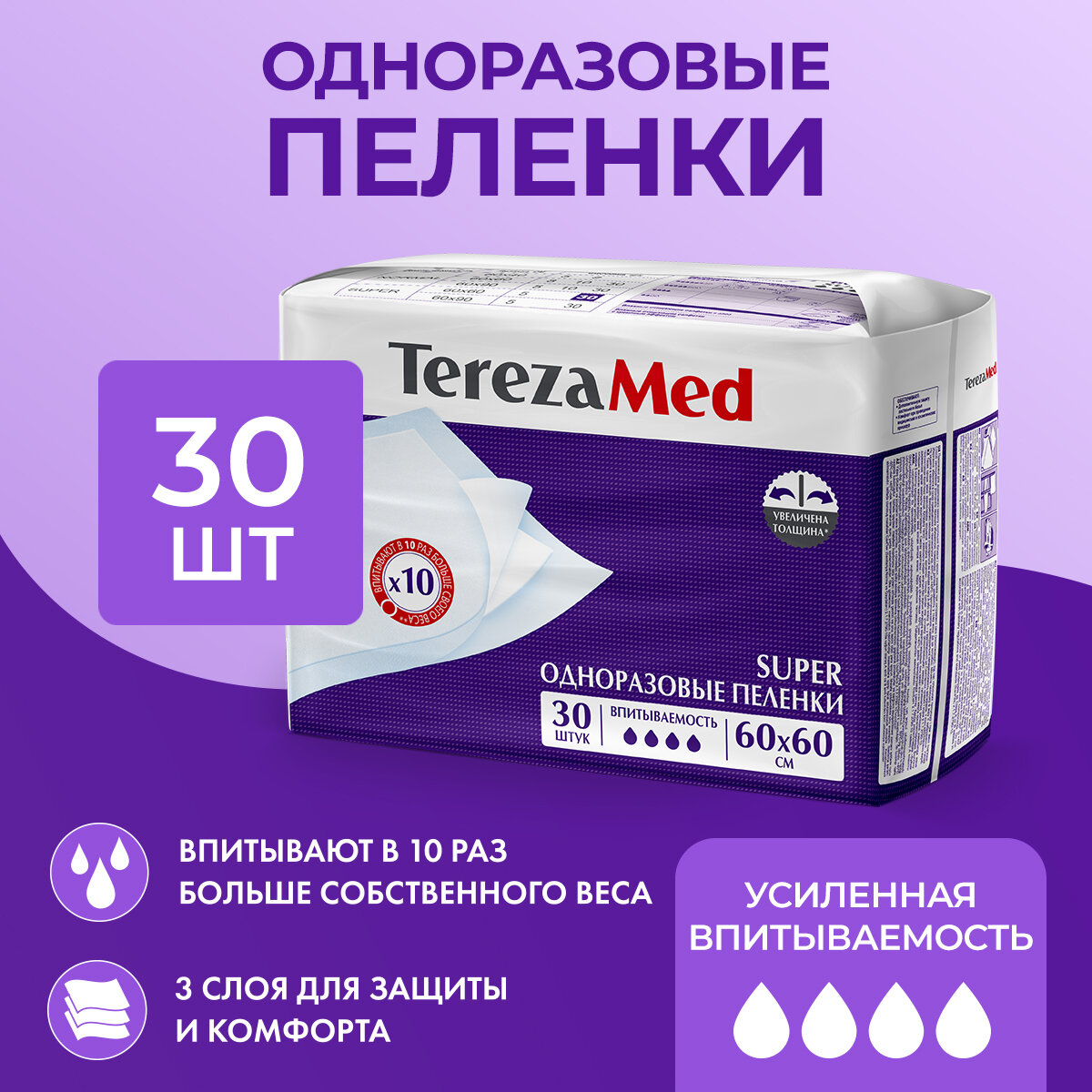 Пеленки одноразовые Super 60x60 TerezaMed, 30 шт