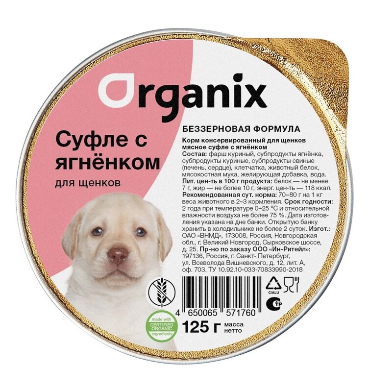 Organix Мясное суфле для щенков с ягненком 125г. 1шт 0.125 кг