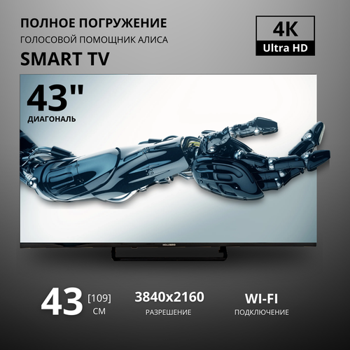 Телевизор 43 HOLLEBERG HGTV-LED43UHDS102T2 SmartTV YaOS UltraHD 33999₽