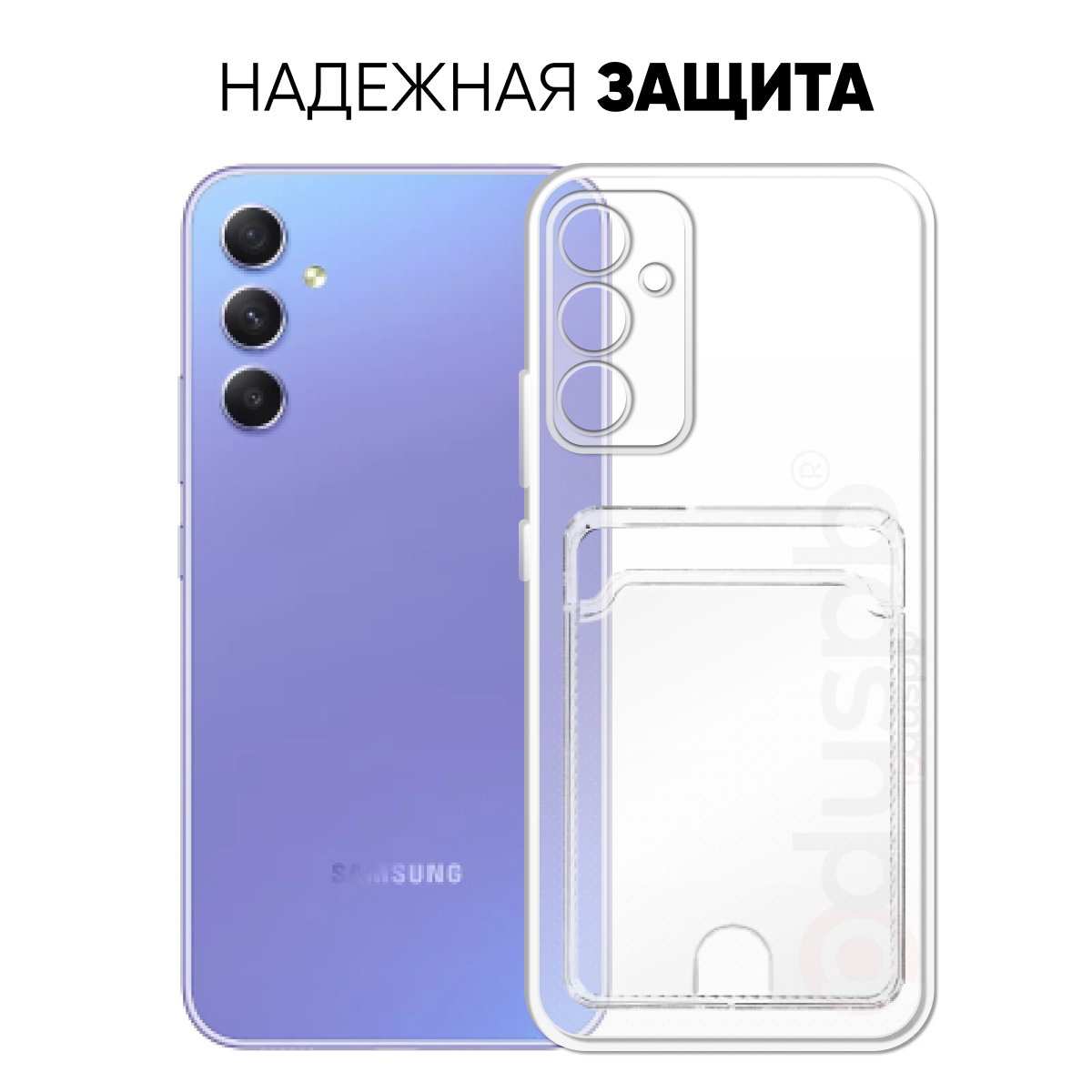 Прозрачный чехол №04 для Samsung Galaxy A54 / противоударный силиконовый клип-кейс с карманом для карт и защитой камеры на Самсунг а54 — фото 1