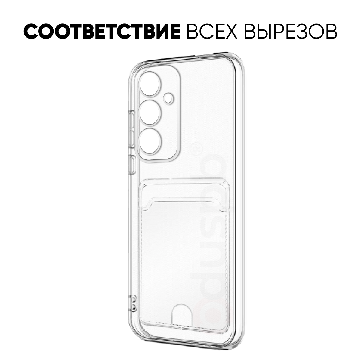 Прозрачный чехол №04 для Samsung Galaxy A54 / противоударный силиконовый клип-кейс с карманом для карт и защитой камеры на Самсунг а54 — фото 1