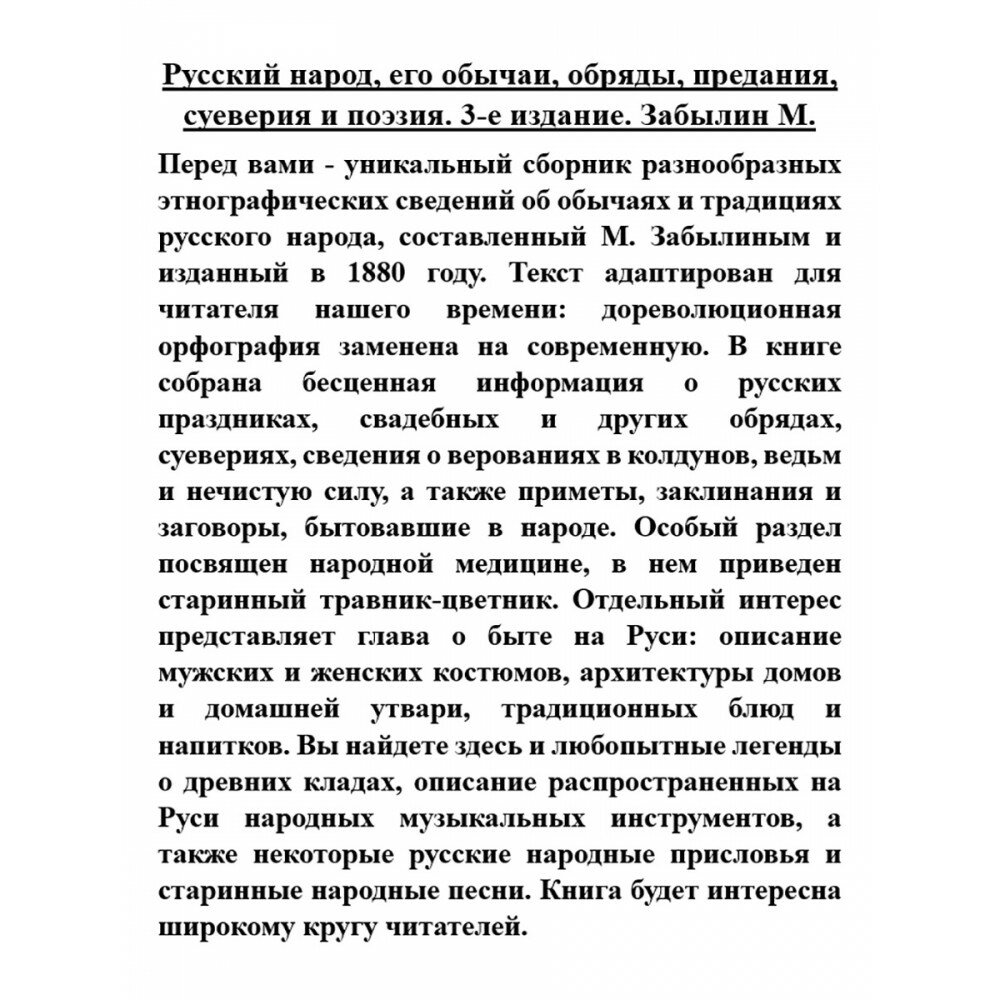 Русский народ, его обычаи, обряды, предания, суеверия и поэзия - фото №9