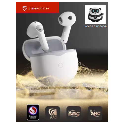 Беспроводные наушники SoundPeats Air4 белый 674800₽