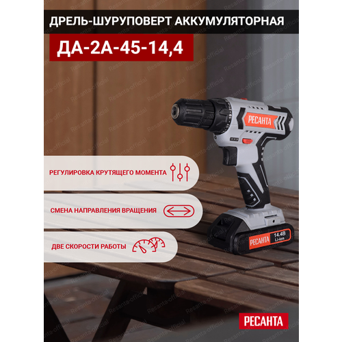 Дрель-шуруповерт аккумуляторная ДА-2А-45-144 Ресанта 5184₽