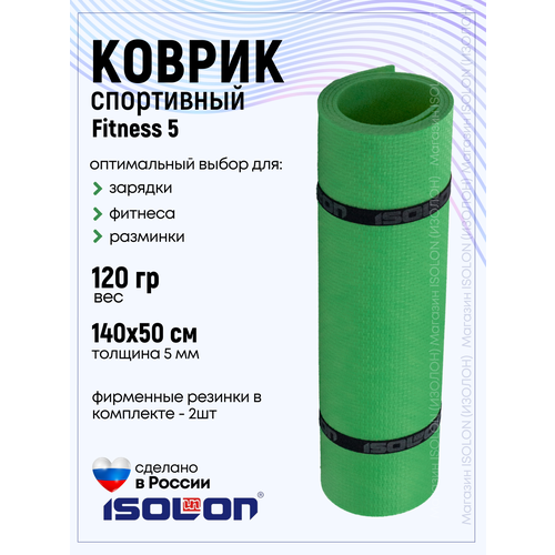 Коврик для фитнеса и гимнастики Isolon Fitness 5 мм, зеленый коврик для йоги и фитнеса isolon fitness 3005 желтый