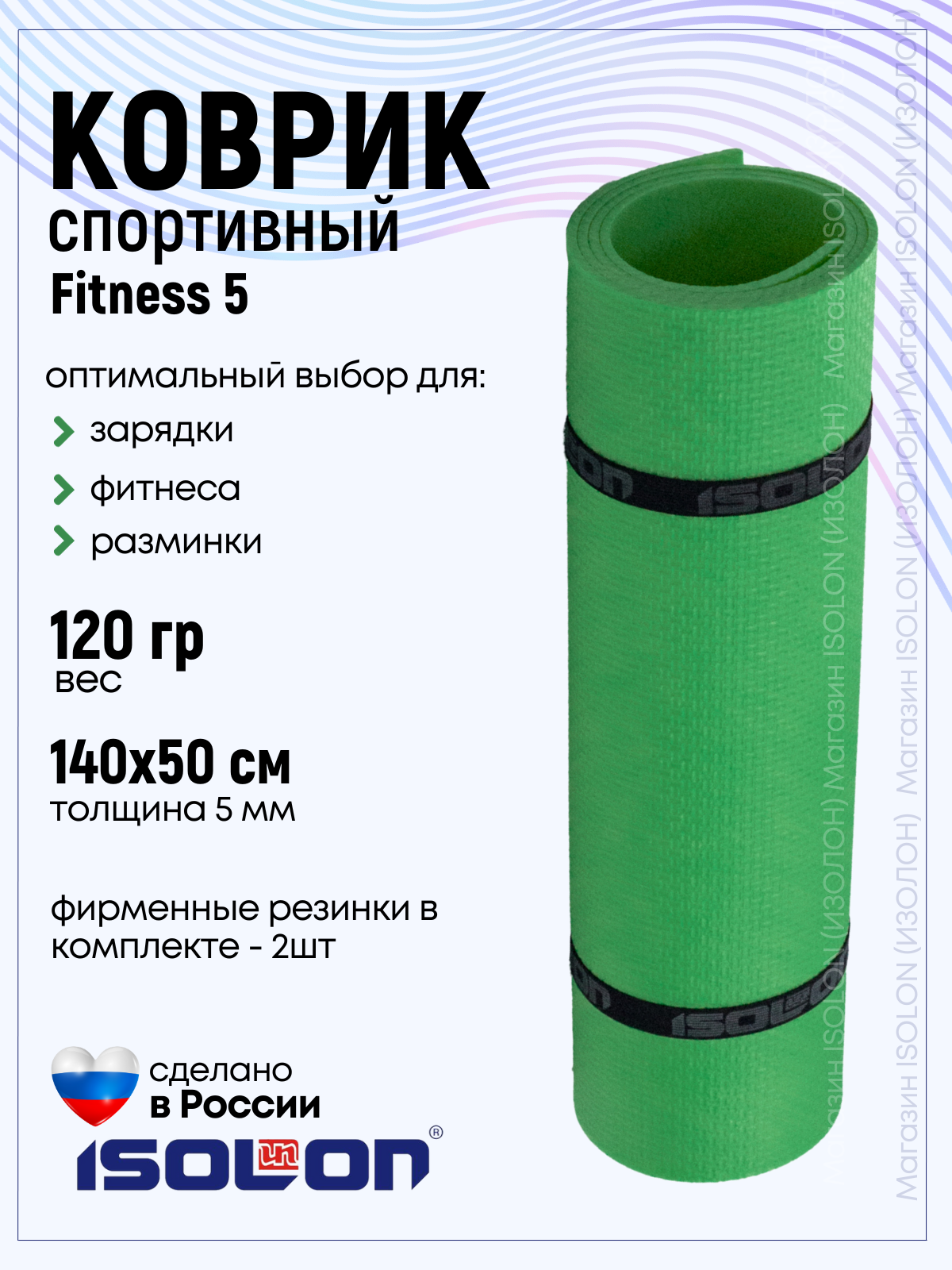 Коврик для фитнеса и гимнастики Isolon Fitness 5 мм, зеленый