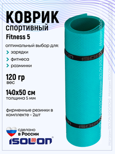 Коврик для фитнеса и гимнастики Isolon Fitness 5 мм, бирюзовый