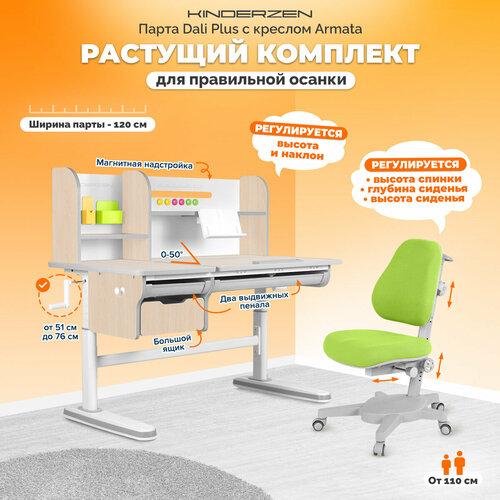 Комплект Kinderzen парта + кресло