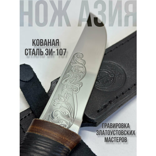 Нож Азия кожа