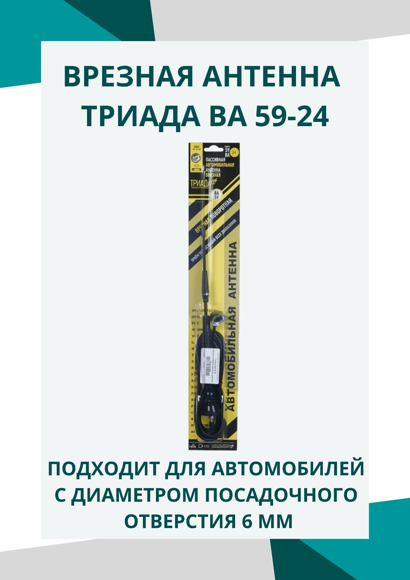 Антенна врезная "Триада-ВА 59-24" пруток телескопический в пластике 60 см. Поворотная на шарике. Поворот 0-180 градусов.