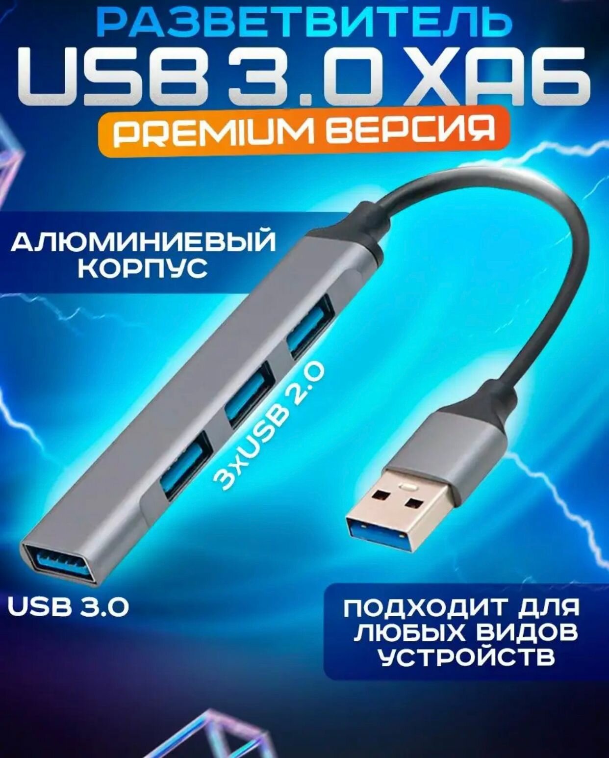 "Разветвитель для MacBook и ноутбуков" - 4 порта USB / HUB USB 3.0 на 4 USB/Серый